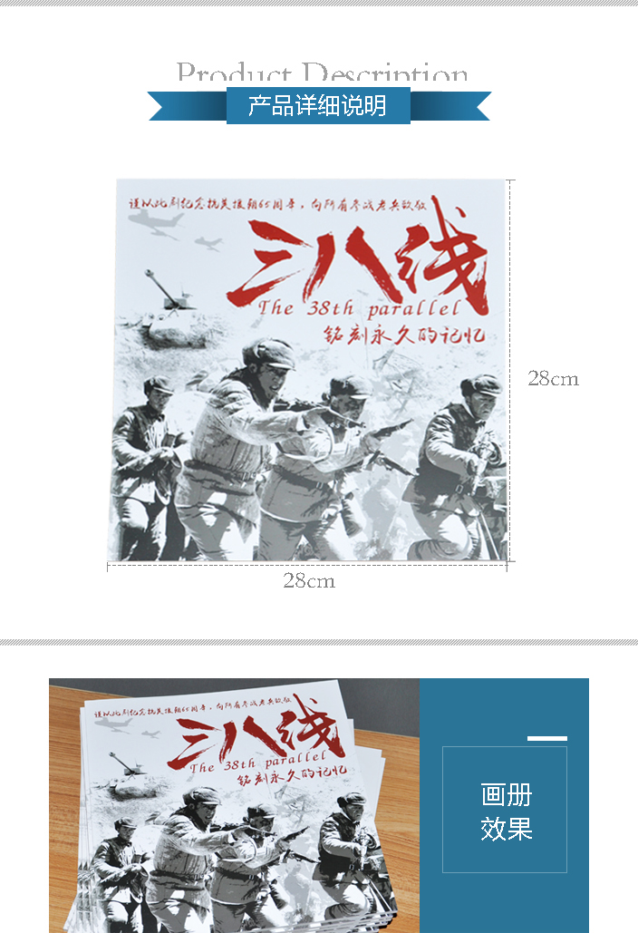 三八线电视剧画册印刷