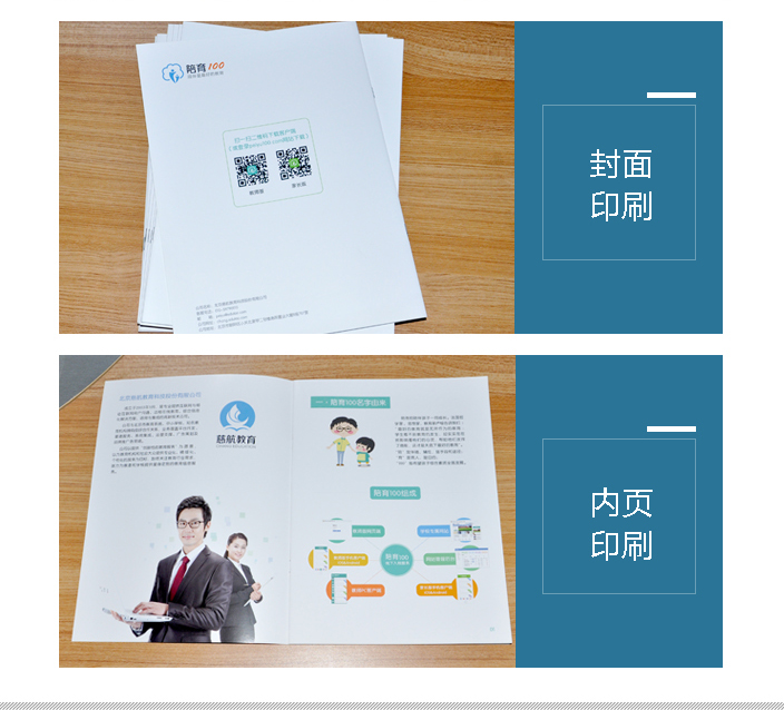 云顶彩票教育画册印刷