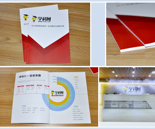 学科网胶装画册印刷