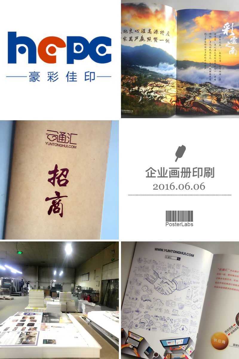 招商画册印刷