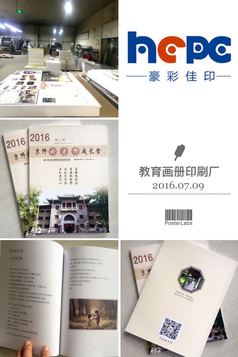 北京云顶彩票画册印刷