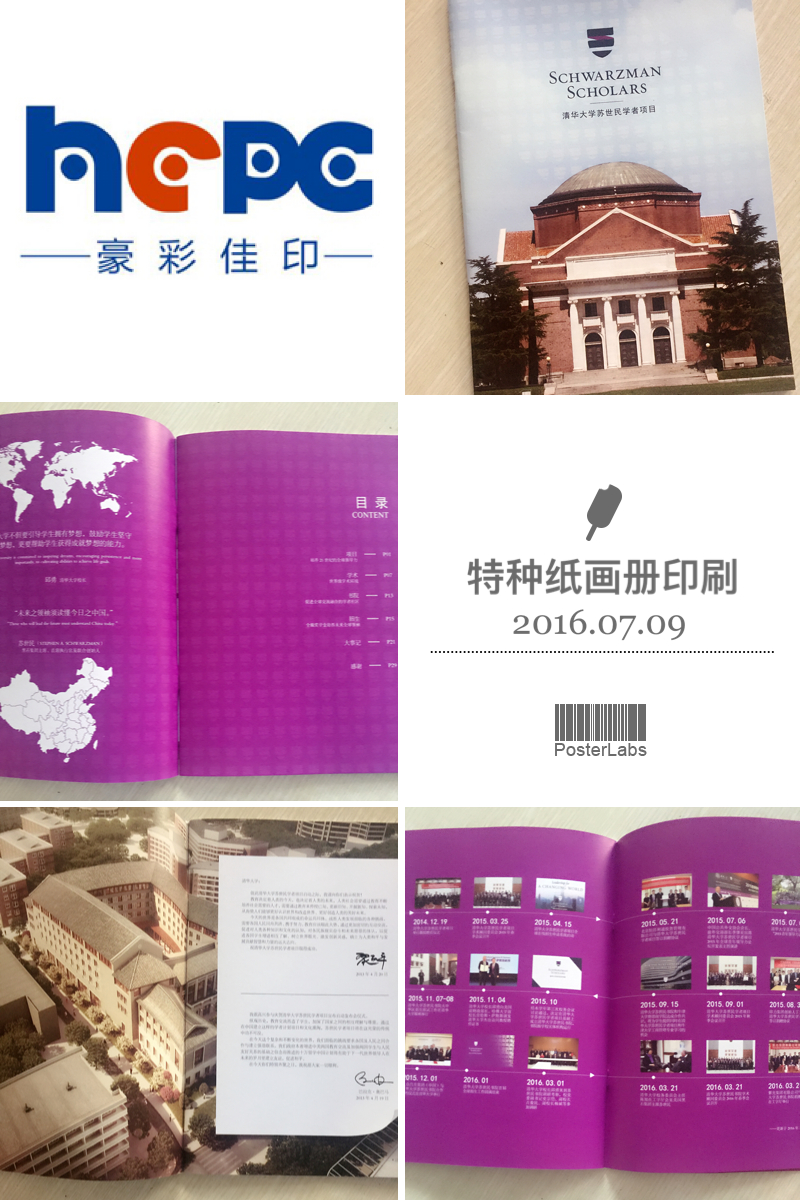 豪彩学校画册印刷