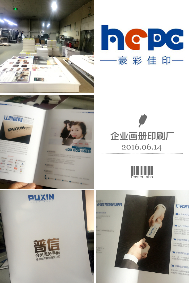 北京云顶彩票金融画册印刷