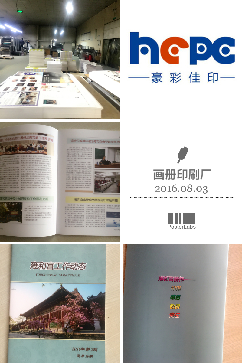 北京云顶彩票印刷厂