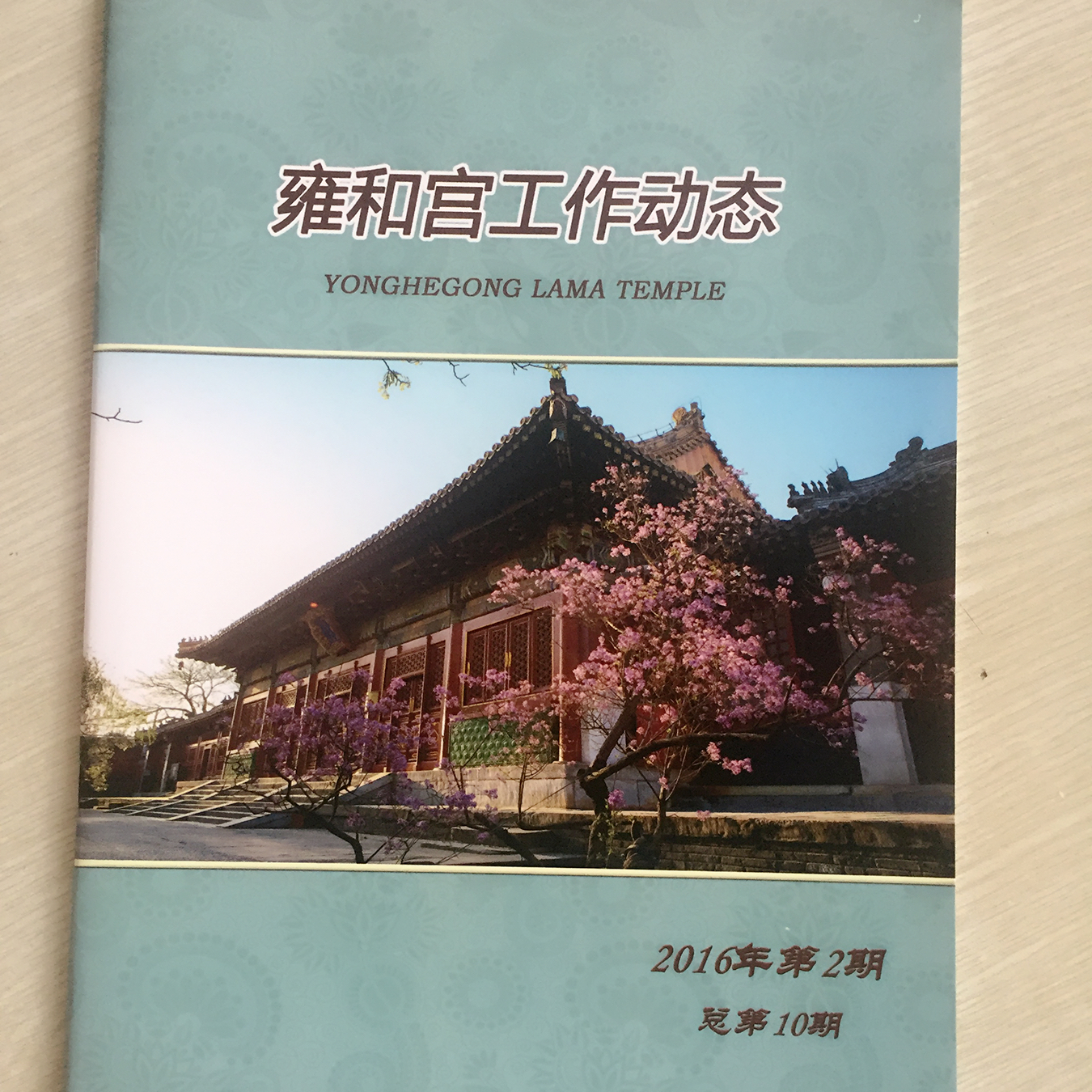 北京云顶彩票画册印刷