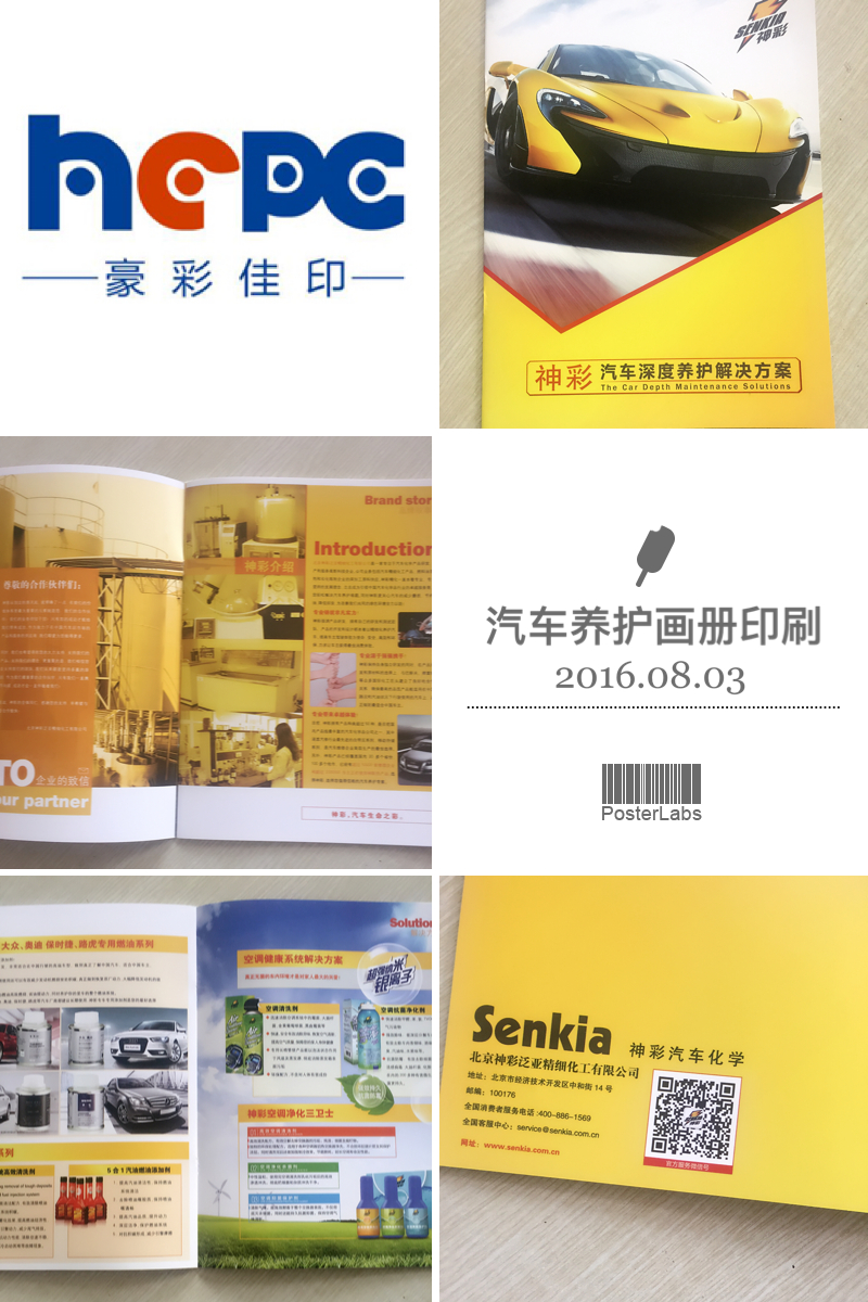 云顶彩票汽车画册印刷