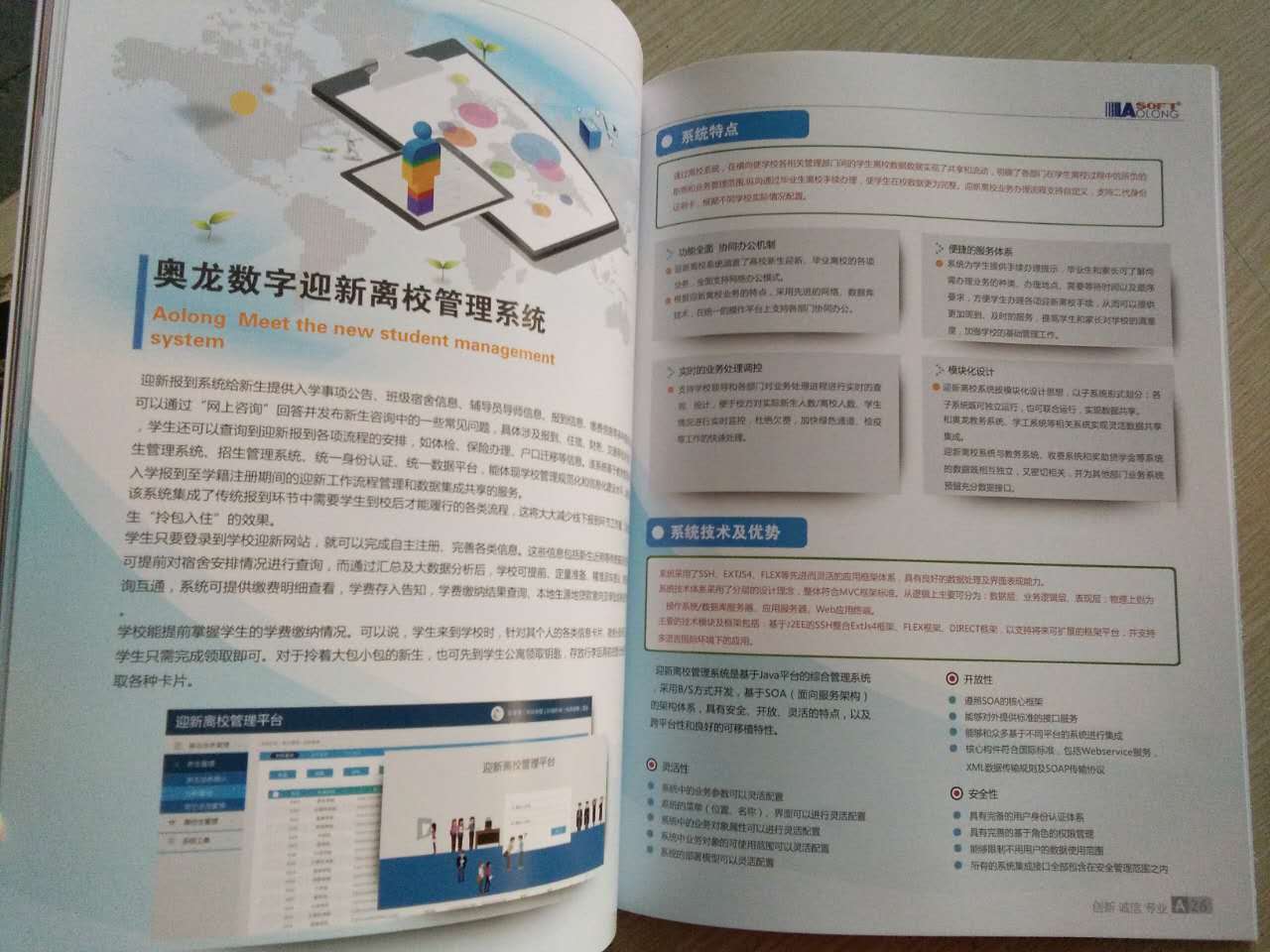 产品画册印刷_画册印刷—云顶彩票画册受到北京奥龙高度评价!