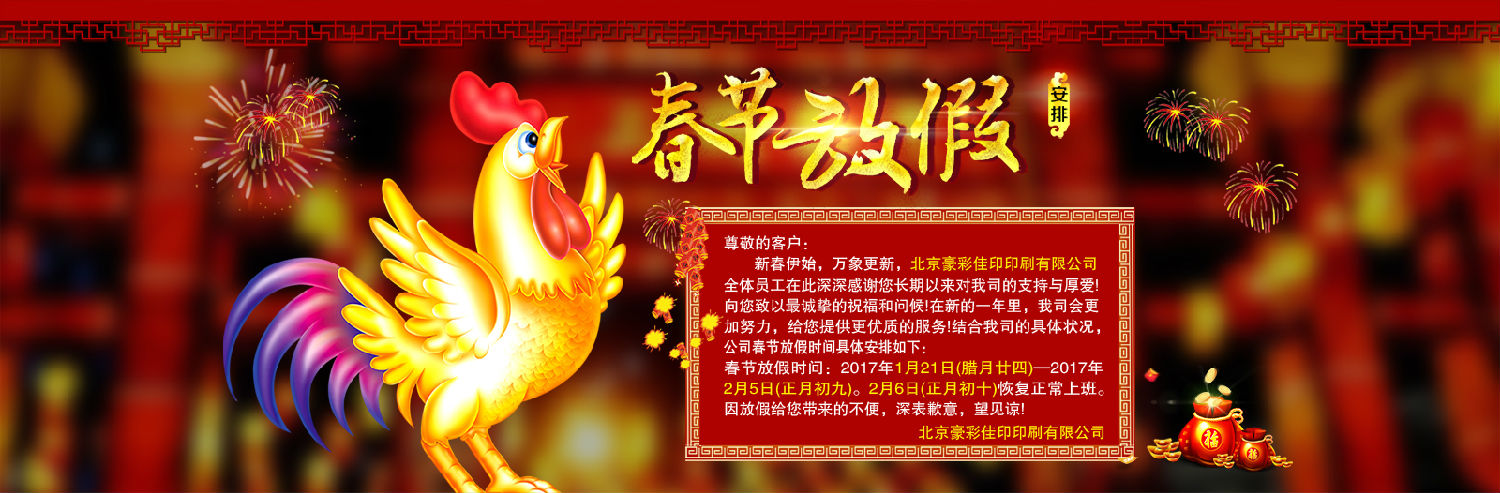 云顶彩票印刷春节放假通知