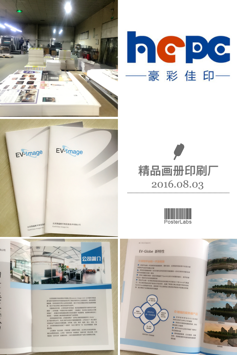 企业画册印刷