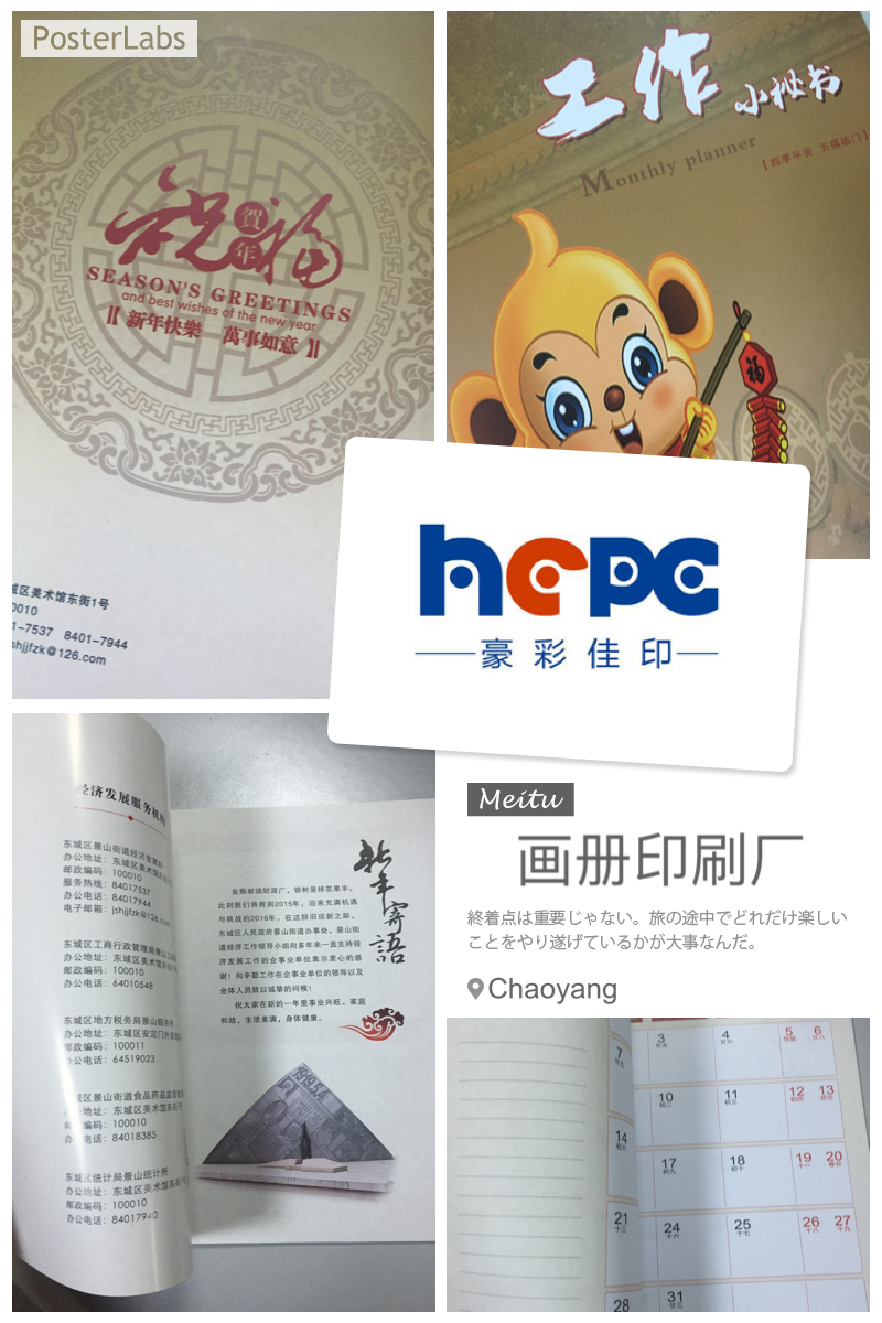 北京画册印刷厂