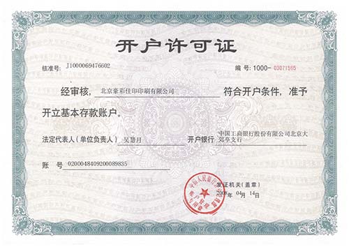 云顶彩票：开户许可证