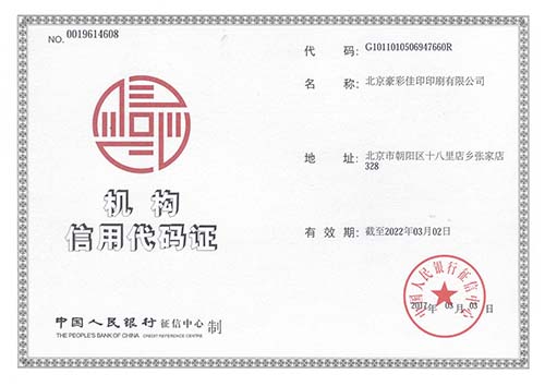 云顶彩票：机构信用代码证