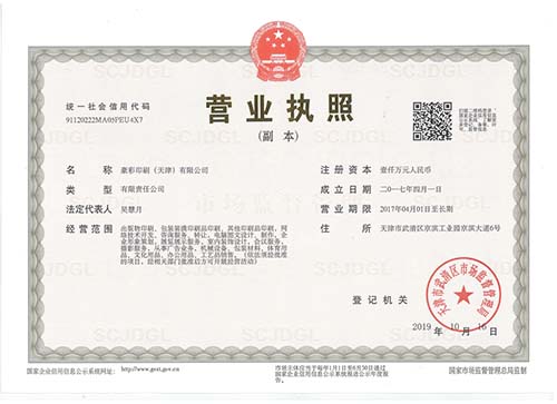 云顶彩票：天津工厂营业执照