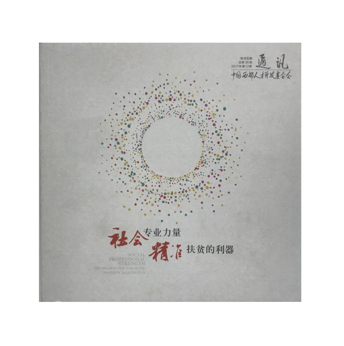 因印刷相识相知 烫金精品画册印刷