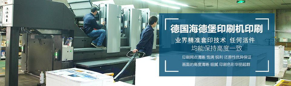 北京云顶彩票海德堡机印刷