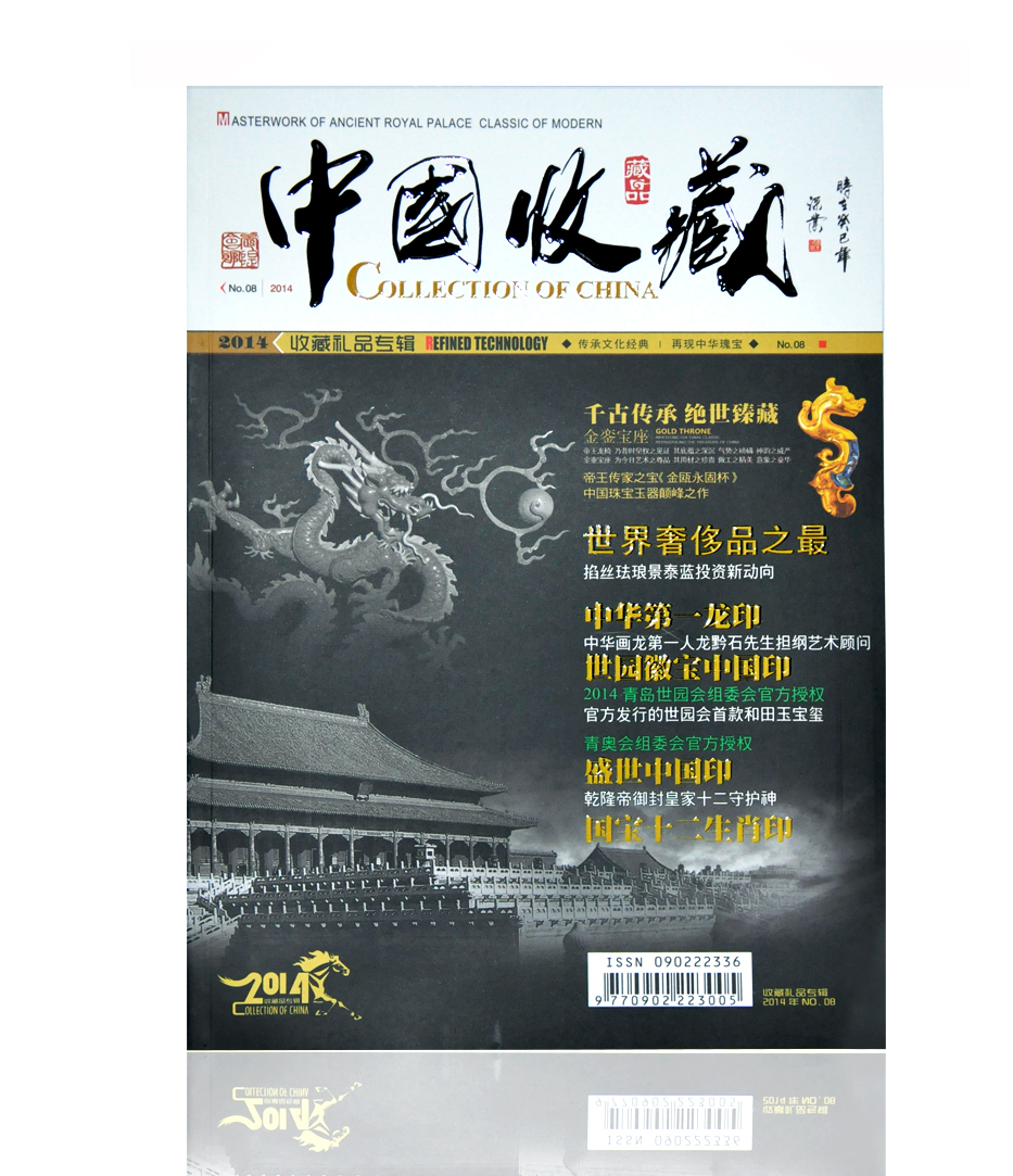 中国收藏