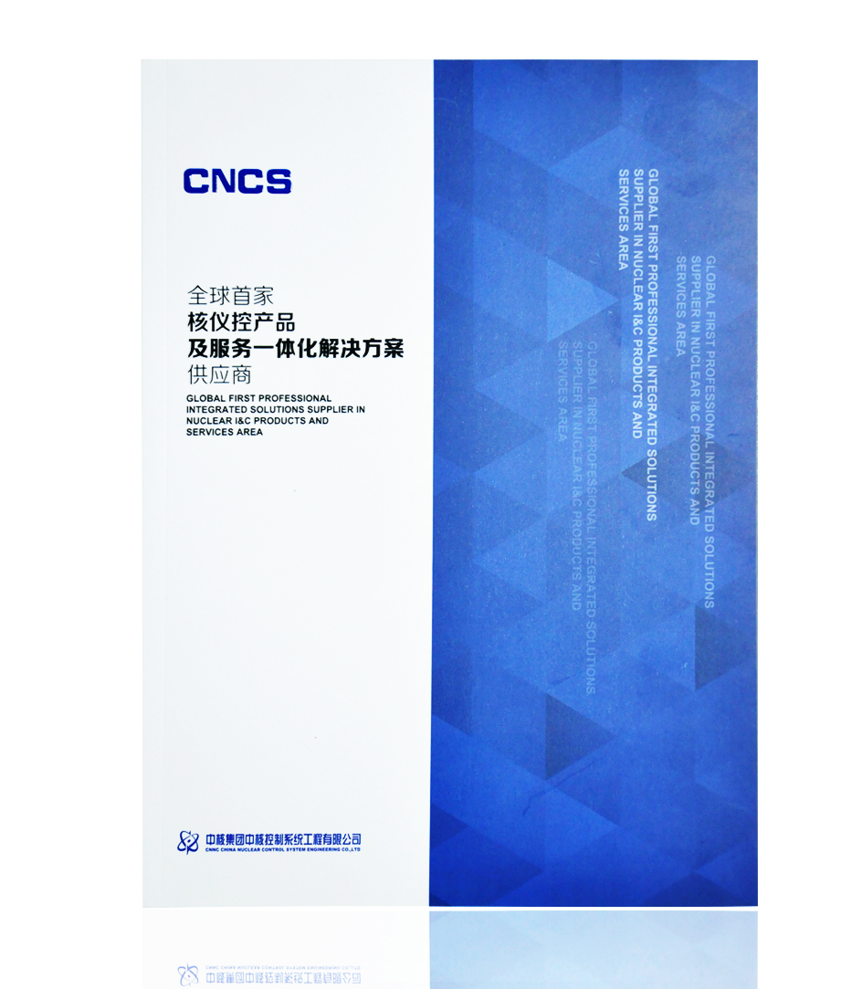 北京中核集团中核控制系统工程有限公司