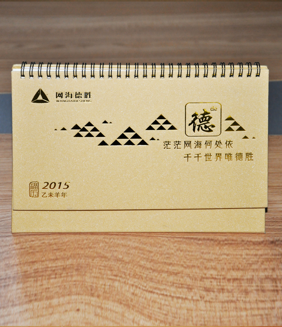北京网海德胜