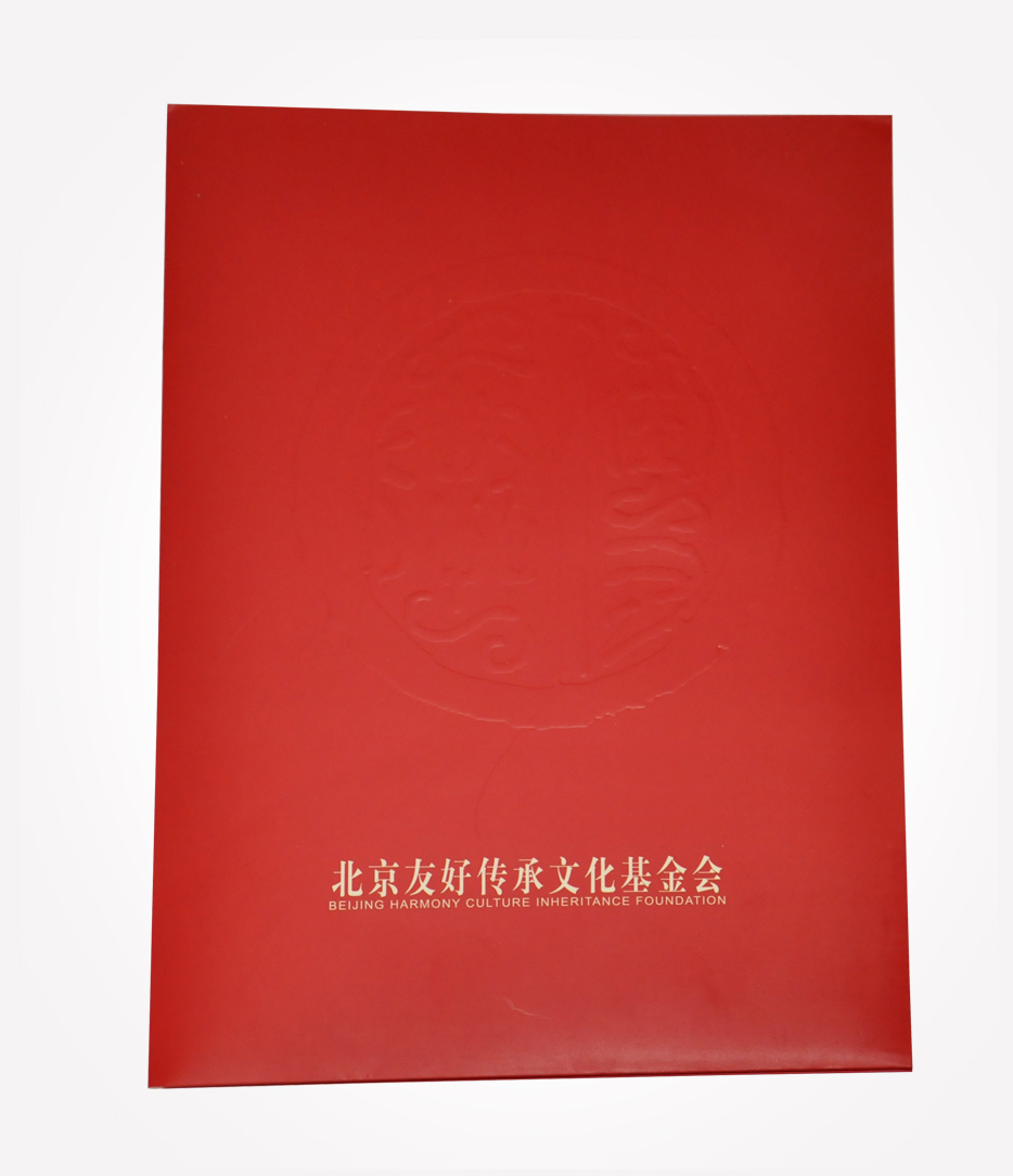 北京友好传承文化基金会
