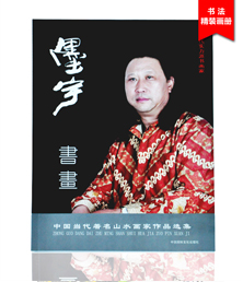 墨宇书法画册印刷