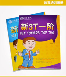 学英语画册印刷