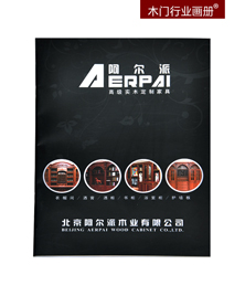 阿尔派