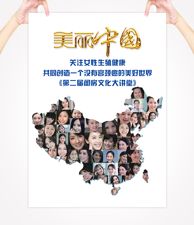 美丽中国