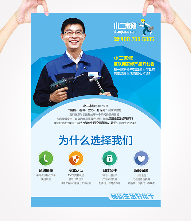 家装海报印刷