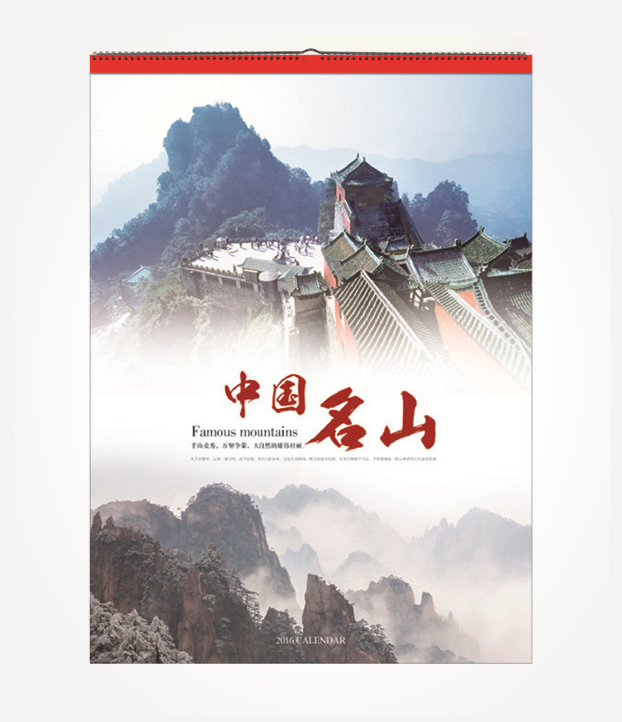 2016年新品 铜板纸挂历 中国名山