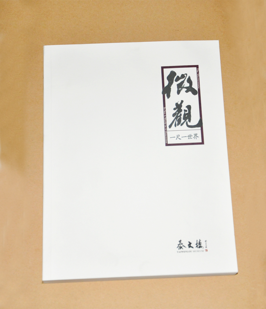 北京泰文楼美术馆微观画册印刷