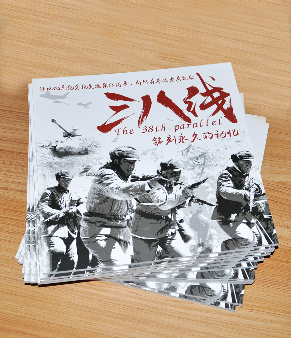 三八线电视剧宣传画册印刷