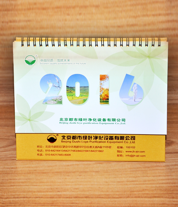北京都市绿叶净化设备有限公司台历印刷
