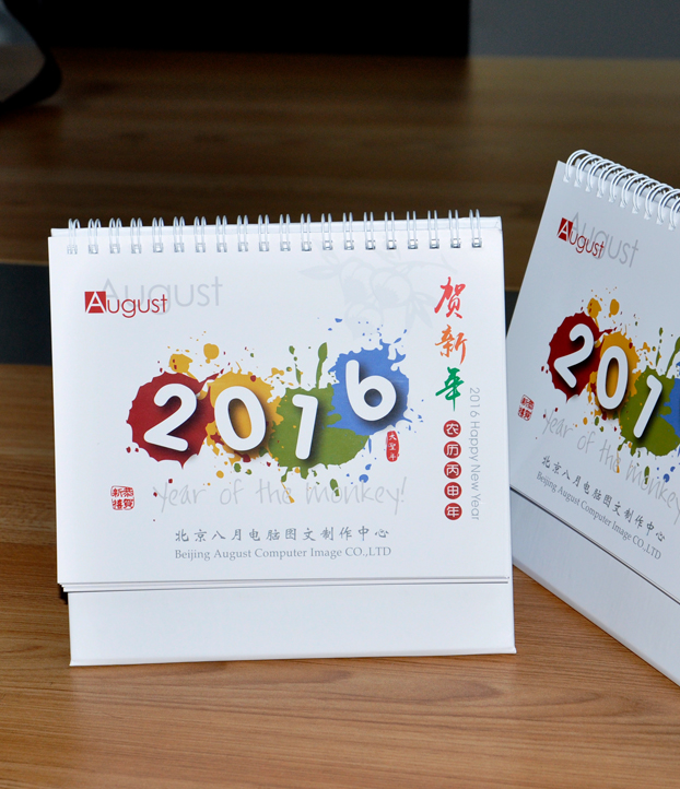 北京八月电脑图文2016台历印刷