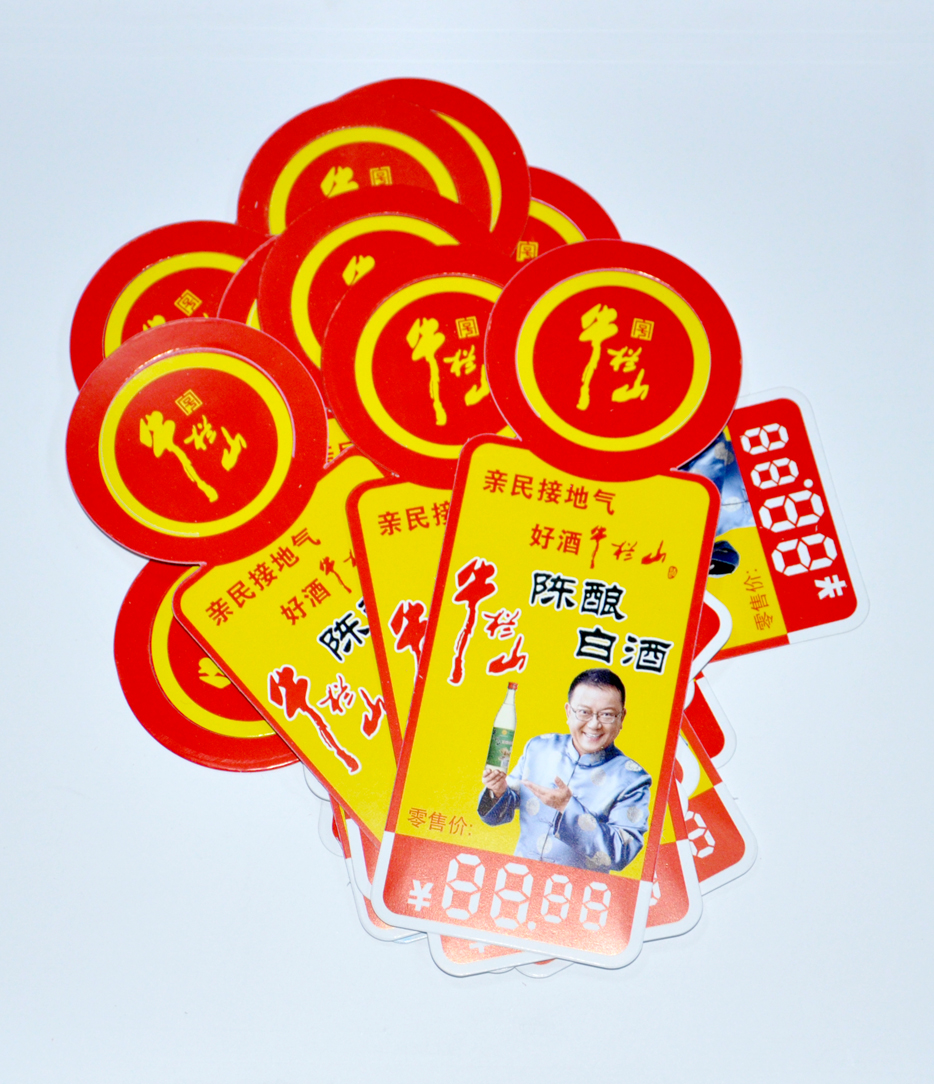 牛栏山价格标签