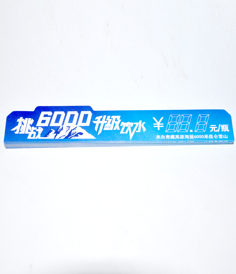 昆仑山矿泉水价签