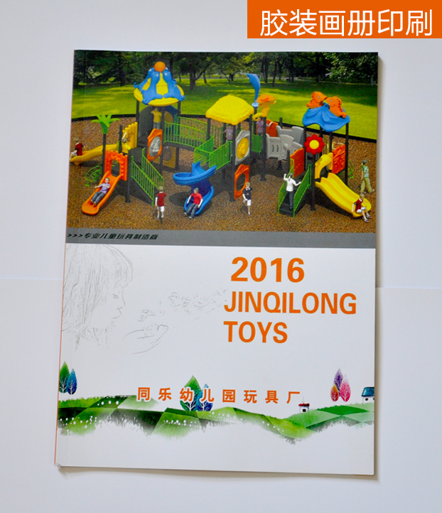 同乐幼儿园玩具厂画册印刷