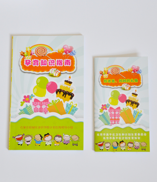 孕育知识指南画册印刷